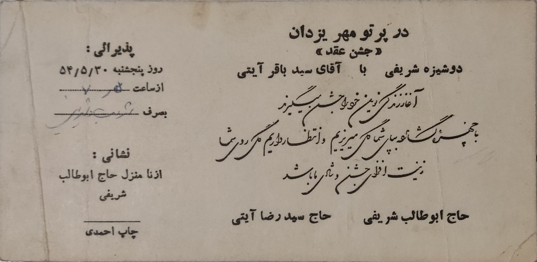 کارت جشن عقد