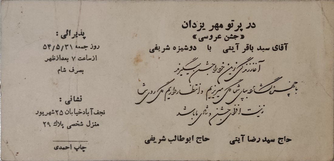 کارت جشن عروسی